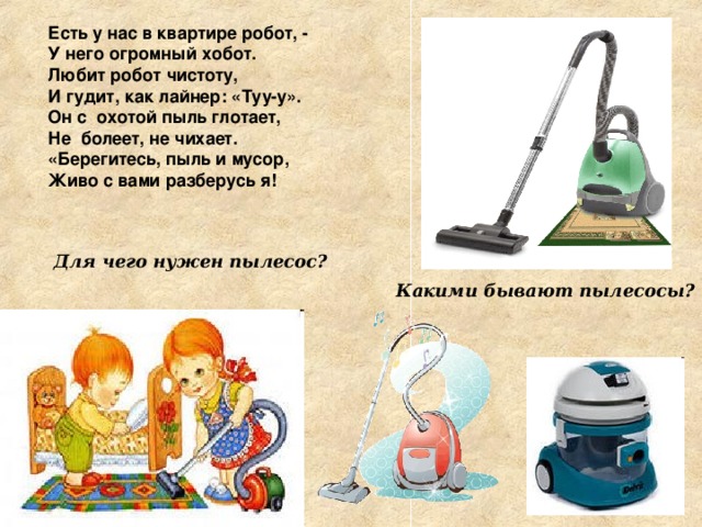 Загадки про приборы для детей