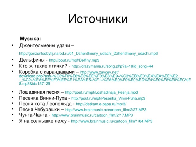 Музыка: