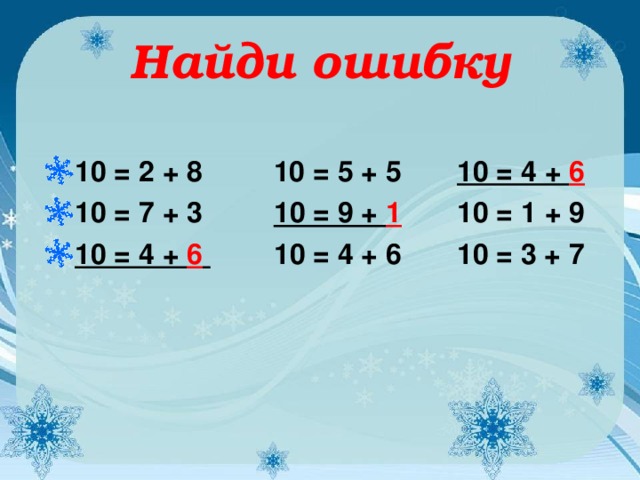 Найди ошибку