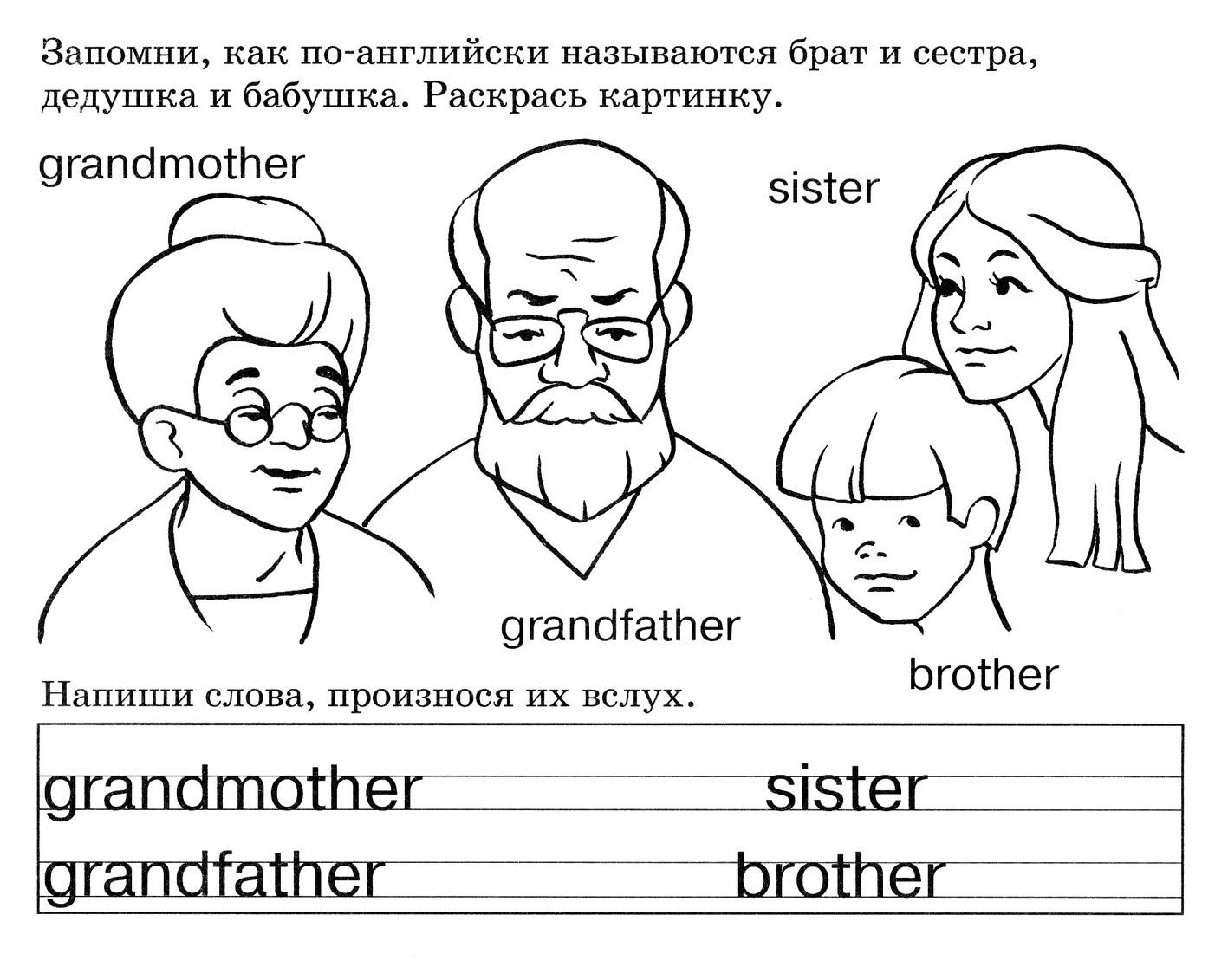 Книжка-раскраска для изучения английского языка