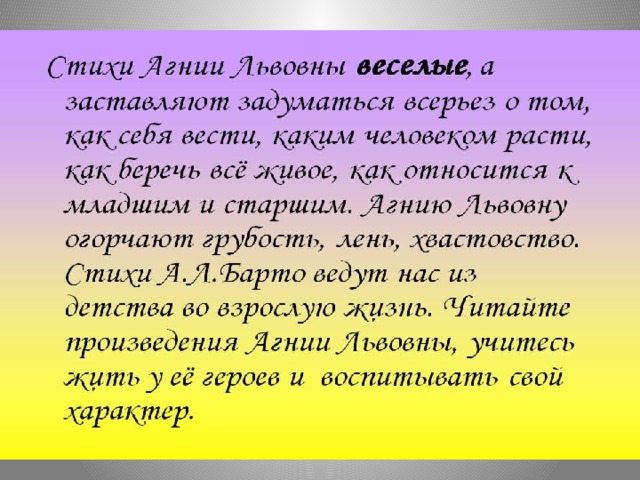 Богатства отданные людям проект агния барто