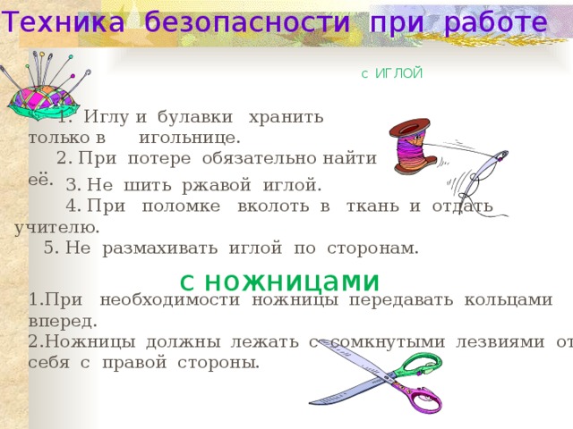 Игла труженица что умеет игла презентация