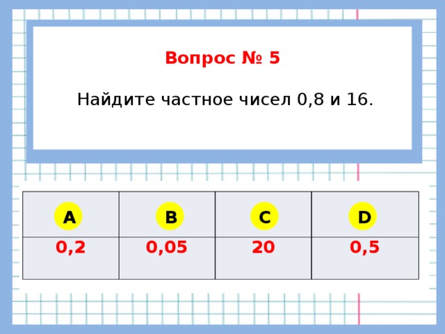 Устный счёт на уроке математики, 2 класс. Презентация.