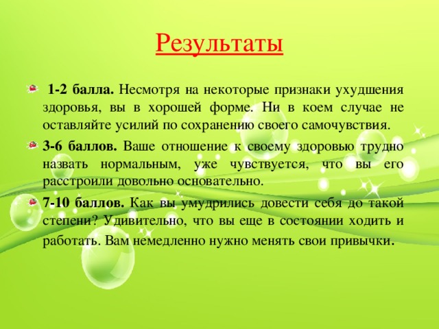 Результаты