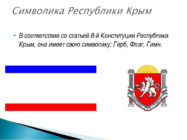 Проект о республике крым