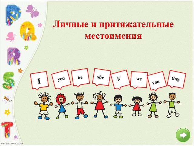  I ш ш you ш you  ш you ш ш ш ш he she it we you they 