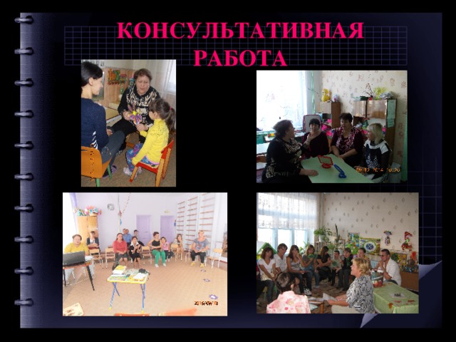 КОНСУЛЬТАТИВНАЯ РАБОТА  