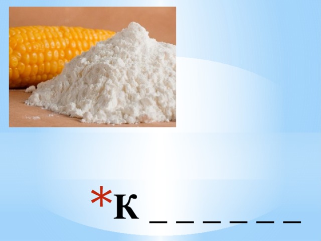К _ _ _ _ _ _