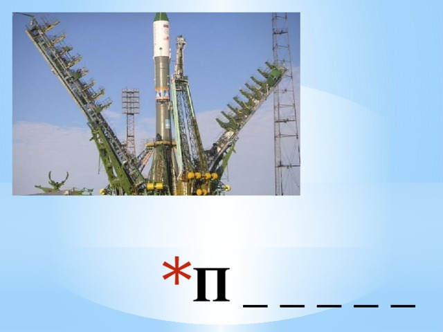 П _ _ _ _ _