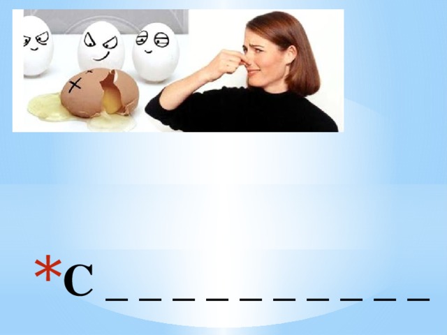 С _ _ _ _ _ _ _ _ _ _