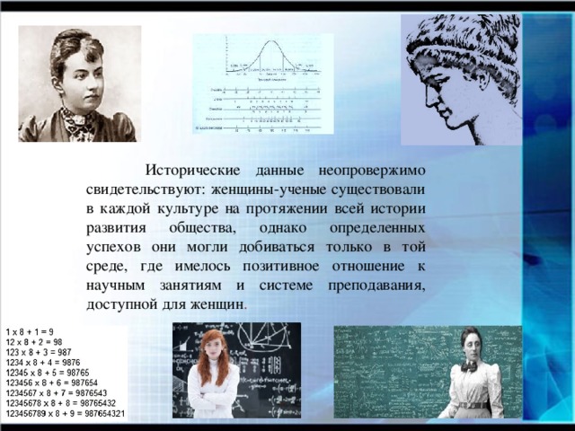 Великие женщины проект