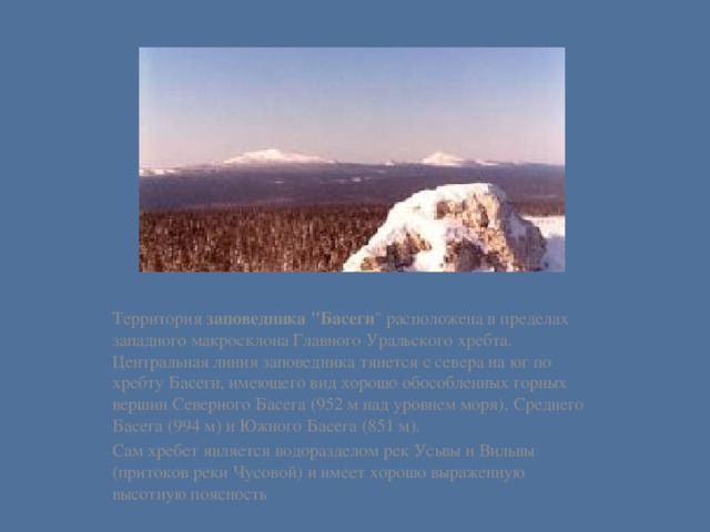 Территория заповедника 