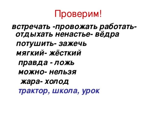 Встречать провожать предложение