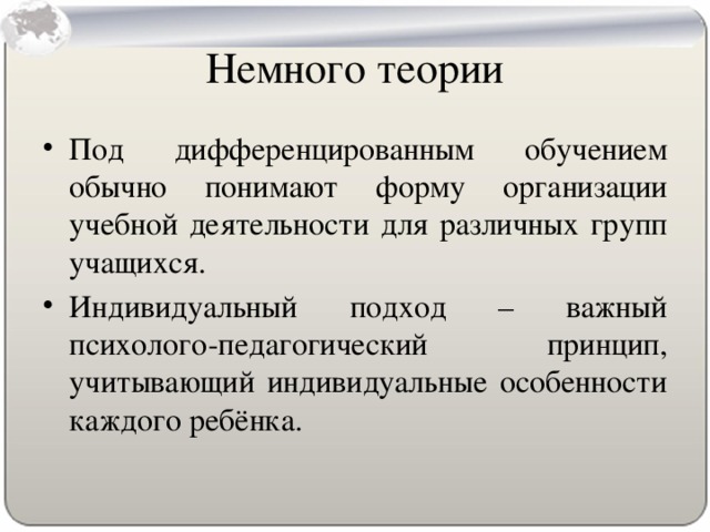 Немного теории
