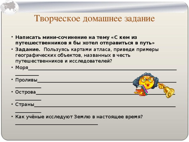 Творческое домашнее задание