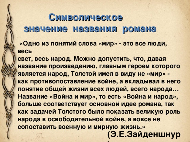 Символическое значение