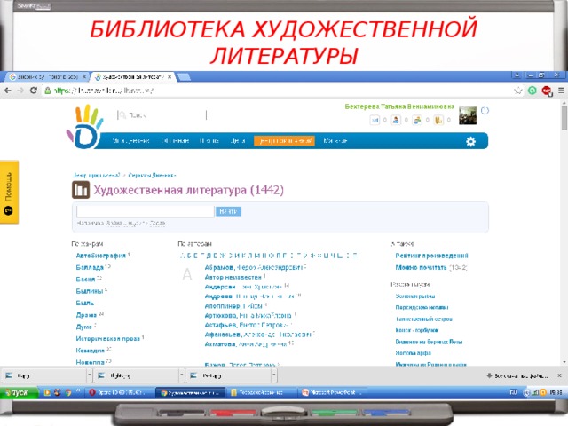 БИБЛИОТЕКА ХУДОЖЕСТВЕННОЙ ЛИТЕРАТУРЫ 
