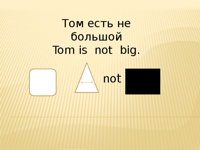 Том есть не большой Tom is not big. no t 