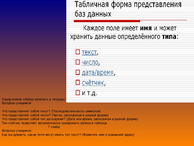 База данных - основа информационной системы