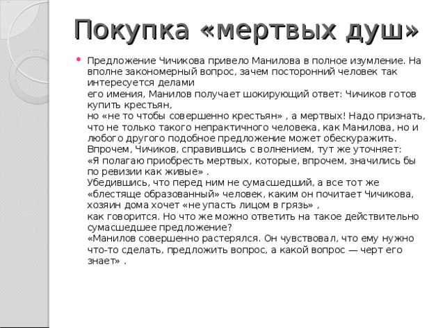 План анализа эпизодов купли продажи мертвых душ