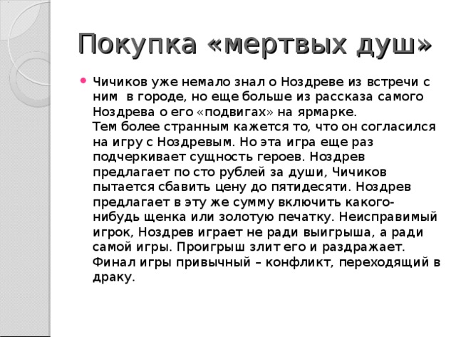 Как ноздрев продал души чичикову