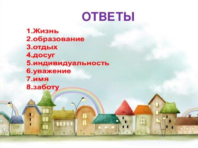 ОТВЕТЫ 