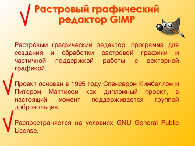 Растровый графический редактор, программа для создания и обработки растровой графики и частичной поддержкой работы с векторной графикой. Проект основан в 1995 году Спенсером Кимбеллом и Питером Маттисом как дипломный проект, в настоящий момент поддерживается группой добровольцев. Распространяется на условиях GNU General Public License.  