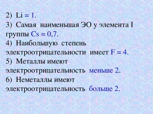 Электроотрицательность 8 класс химия презентация