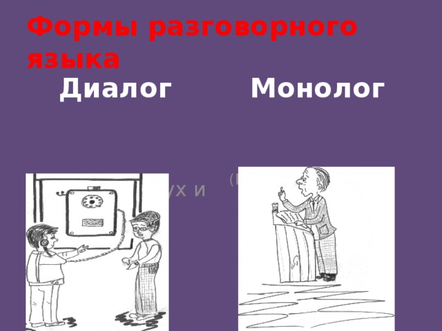 Что такое словесность формы словесности 5 класс конспект урока. Смотреть фото Что такое словесность формы словесности 5 класс конспект урока. Смотреть картинку Что такое словесность формы словесности 5 класс конспект урока. Картинка про Что такое словесность формы словесности 5 класс конспект урока. Фото Что такое словесность формы словесности 5 класс конспект урока
