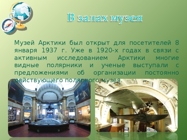 Музеи якутска презентация