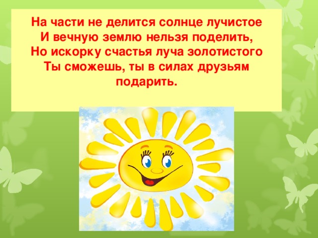 Песок здесь радостный желтый лучистый схема предложение