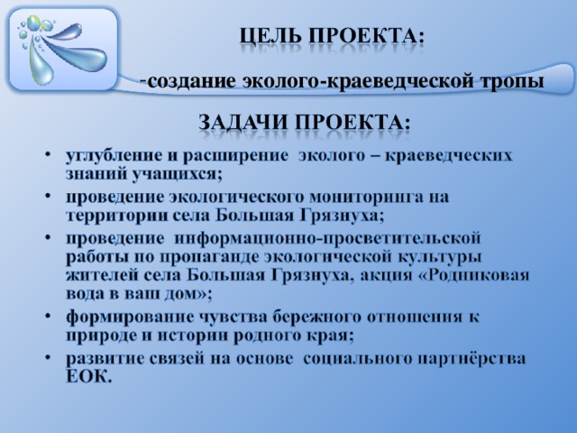 создание эколого-краеведческой тропы 