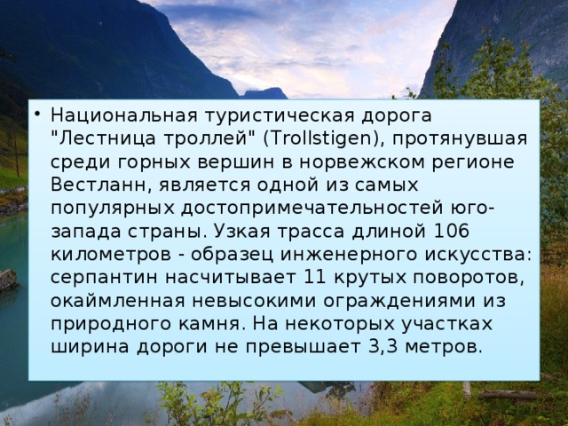 Национальная туристическая дорога 
