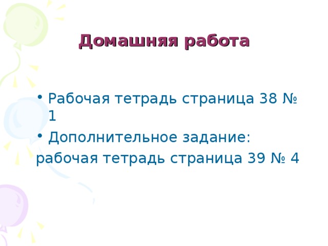 Домашняя работа 