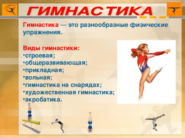 какие виды спорта изучаются в начальной школе. Смотреть фото какие виды спорта изучаются в начальной школе. Смотреть картинку какие виды спорта изучаются в начальной школе. Картинка про какие виды спорта изучаются в начальной школе. Фото какие виды спорта изучаются в начальной школе