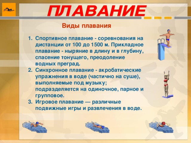 какие виды спорта изучаются в начальной школе. Смотреть фото какие виды спорта изучаются в начальной школе. Смотреть картинку какие виды спорта изучаются в начальной школе. Картинка про какие виды спорта изучаются в начальной школе. Фото какие виды спорта изучаются в начальной школе