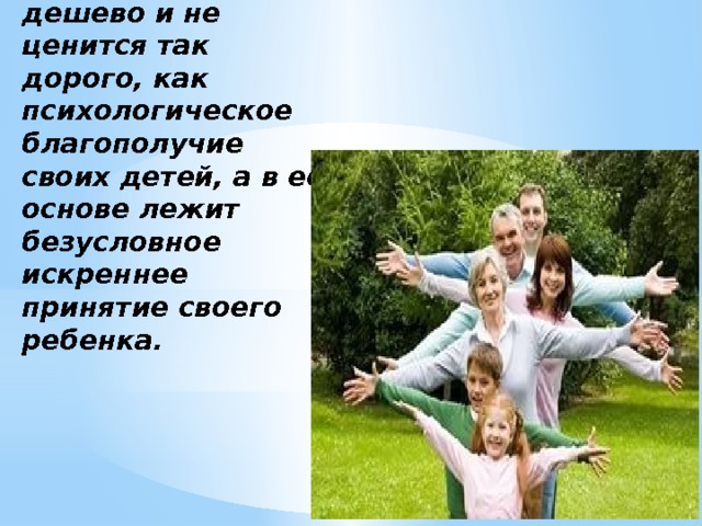Психологическое благополучие презентация