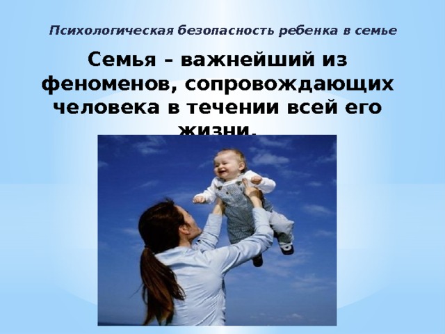 Психологическая безопасность в школе презентация