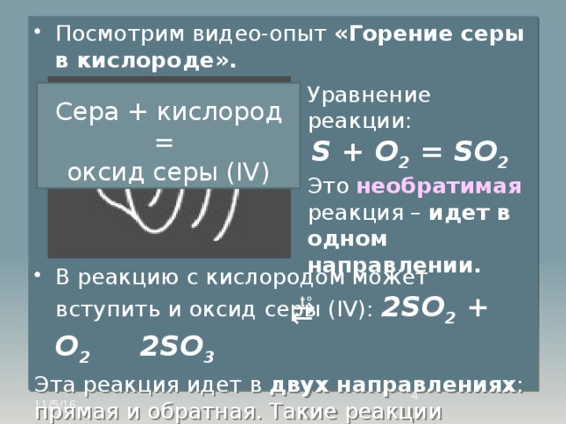 Уравнение реакции горения серы в кислороде