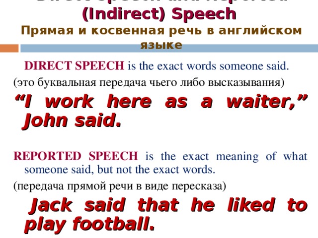 Прямая речь в английском языке презентация