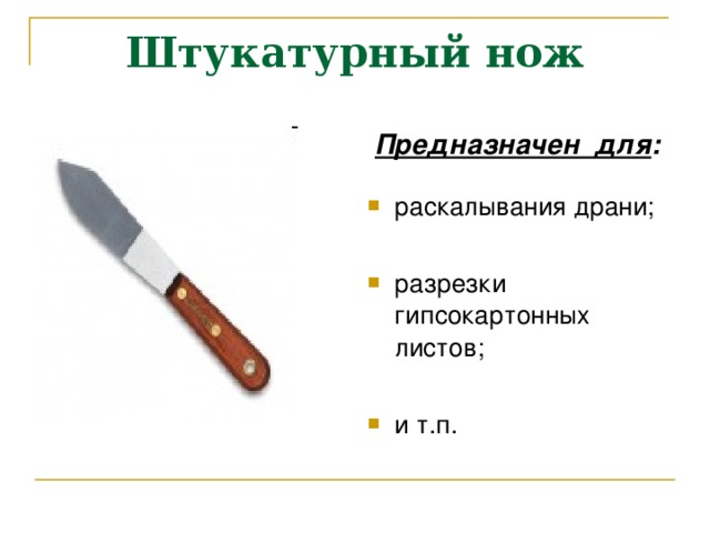 Формы японских кухонных ножей. Назначение классификация кухонных ножей. Для чего предназначен нож. Нож сантоку размеры. Кухонные ножи и их назначение.