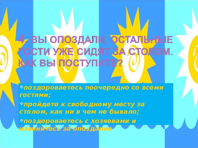 Едва успели мы сойдя вниз поздороваться со всеми гостями как нас позвали к столу