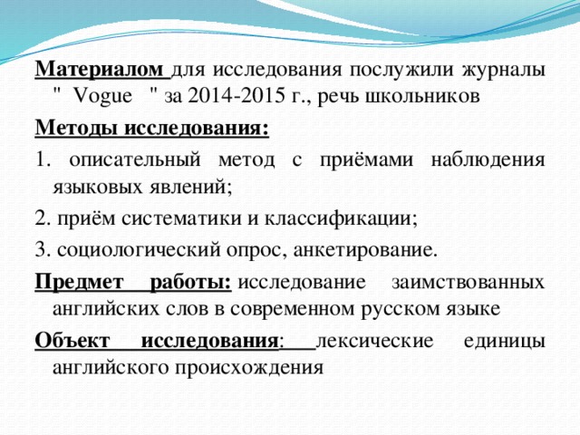 Материалом для исследования послужили журналы 