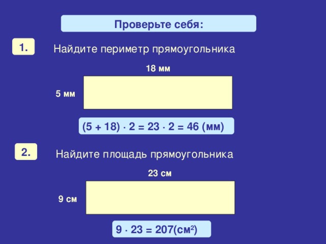 Длина прямоугольника на 30% больше ширины. Как найти …