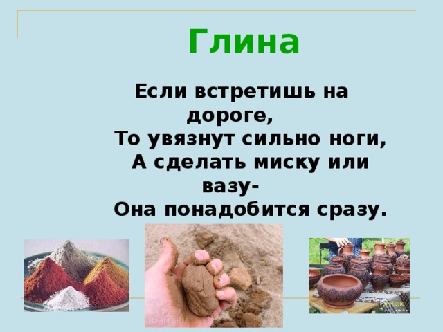 Из чего что сделано презентация