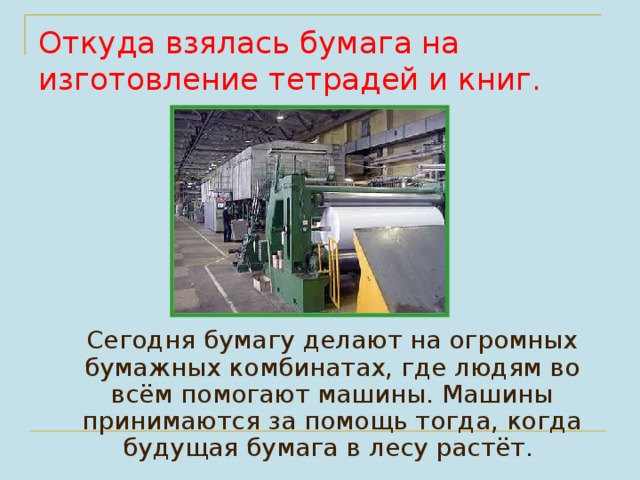 Из чего что сделано презентация 1 класс