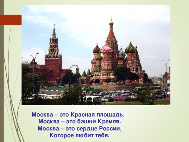 Презентация о красной площади
