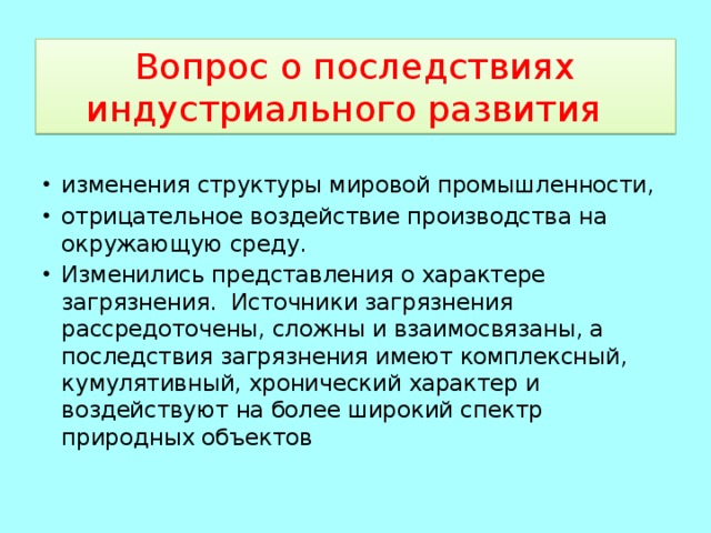 Воздействие мебельного производства на окружающую среду