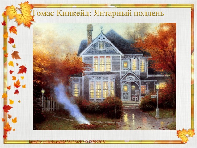 http://sr.gallerix.ru/625384366/K/1042359203/ 