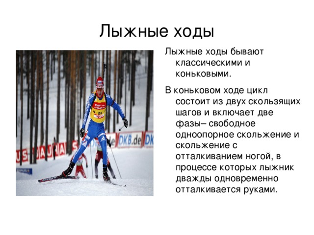 Проект лыжный спорт 9 класс